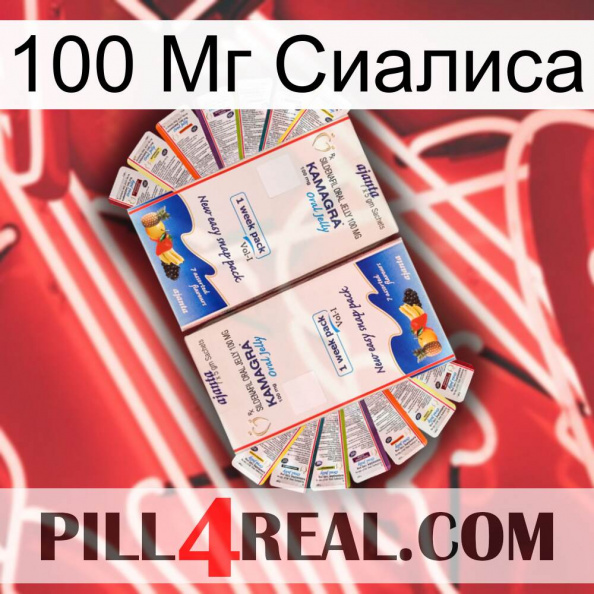 100 Мг Сиалиса kamagra1.jpg